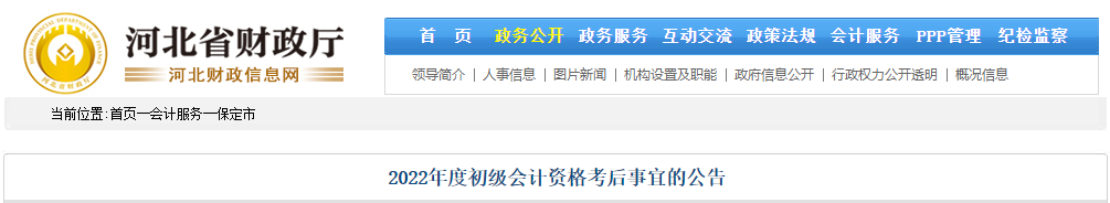 河北保定2022年初级会计职称成绩复核登记截止时间9月9日