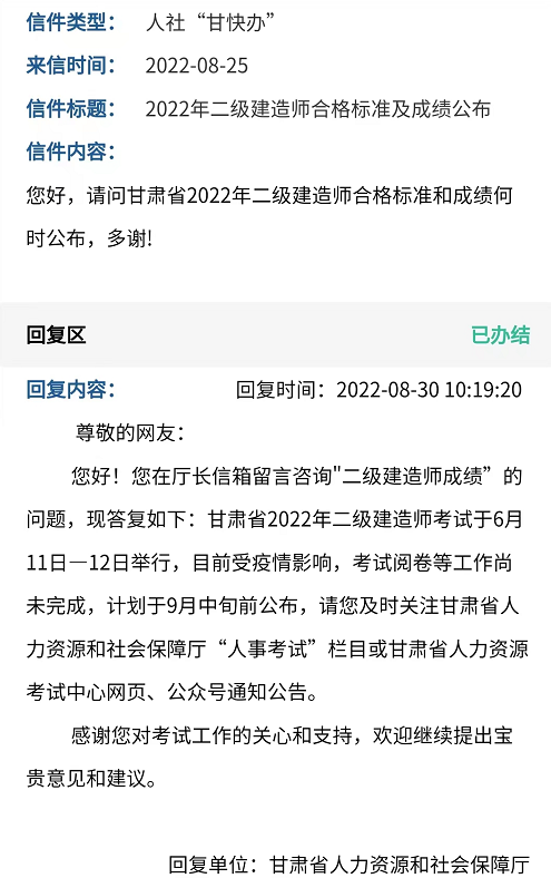 2022甘肃省二建考试成绩公布时间几点