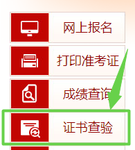 证书查验