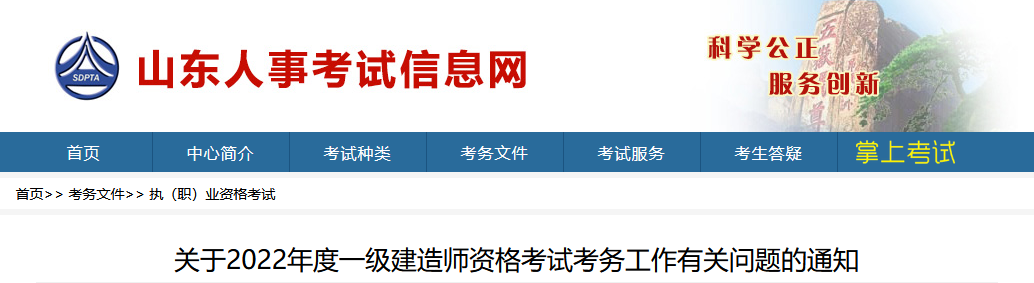 2022山东一建考试报名简章发布