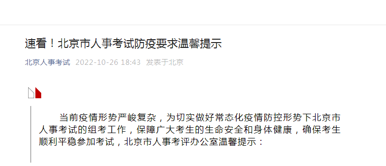 2022年北京中级经济师考试防疫要求温馨提示