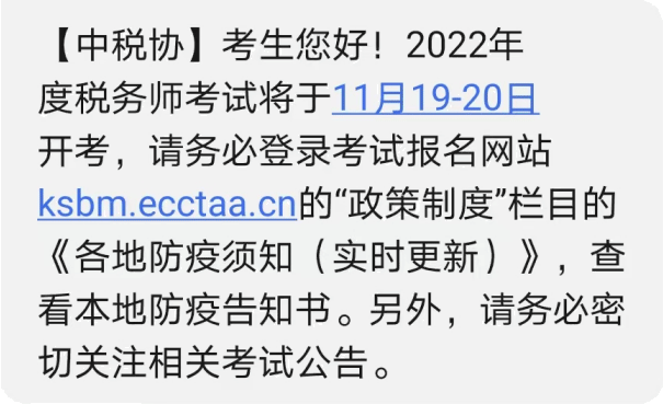 深圳2022税务师考试考试将于11月19-20日开考