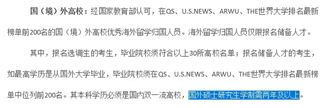 一年制硕士海归不能考公务员？人社局官方辟谣来了