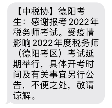 德阳2022年度税务师考试延期举行