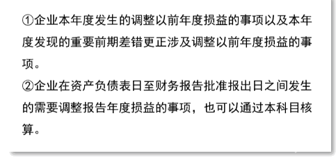 “以前年度损益调整”科目怎么用？分录怎么写？