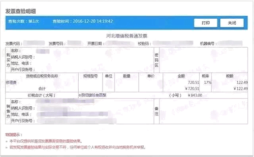 这个平台全国通用！只需4步就能查出增值税发票的真假