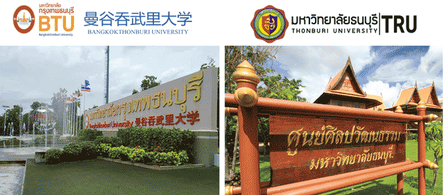 曼谷吞武里大学与吞武里大学还分不清？