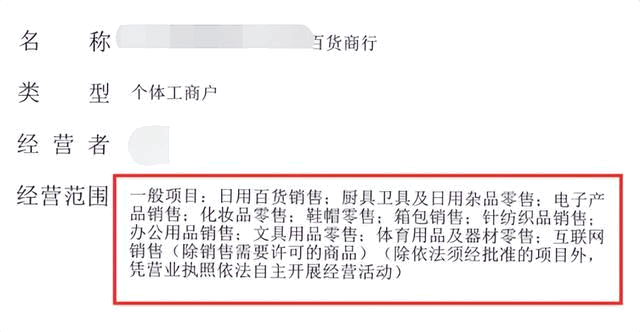 个体工商户营业执照怎么办理?怎么快速办理电商执照开通抖店?
