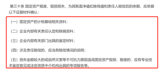 要注意了！固定资产损失，不是会计处理好就可以税前扣除的