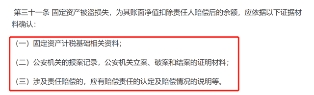 要注意了！固定资产损失，不是会计处理好就可以税前扣除的