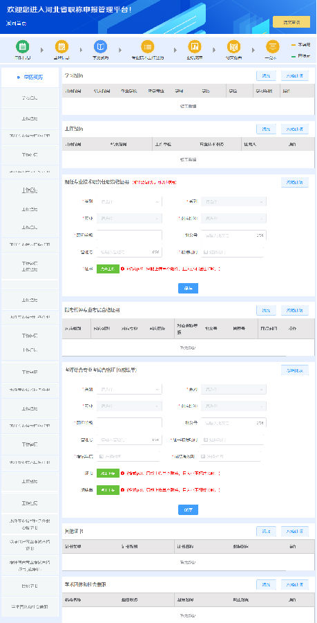 河北省职称申报评审系统操作说明5