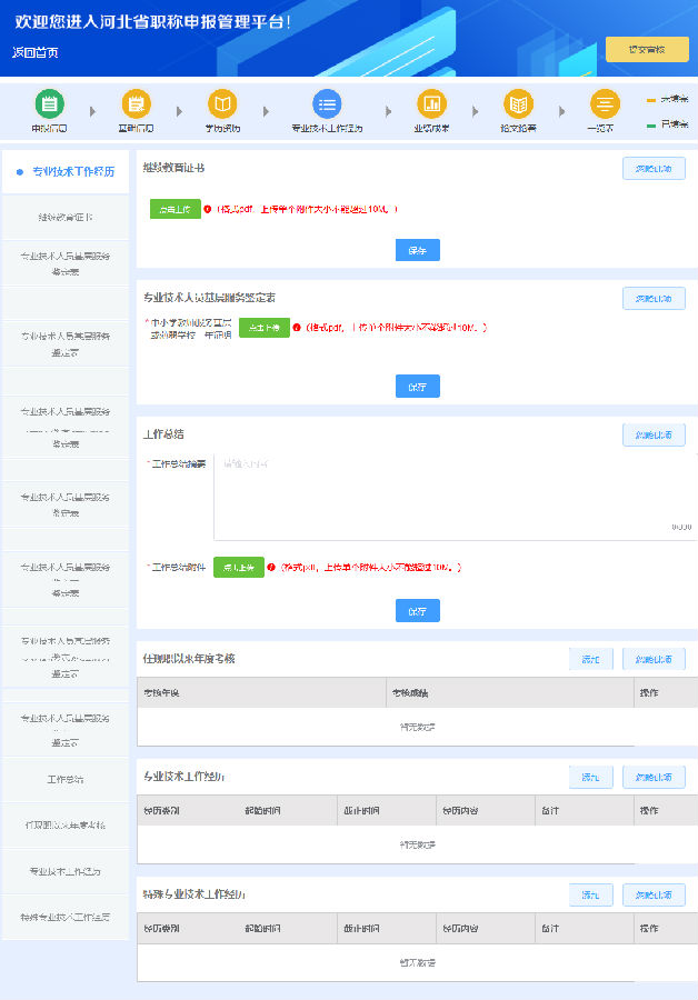 河北省职称申报评审系统操作说明6