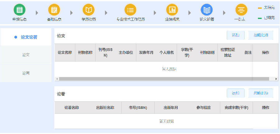 河北省职称申报评审系统操作说明8