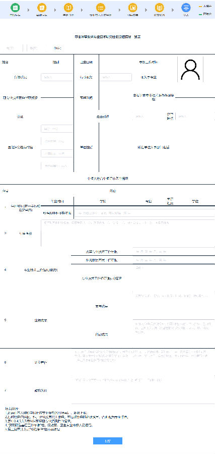 河北省职称申报评审系统操作说明9