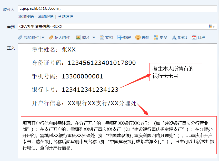 重庆：关于2022年注会考试报名费退费情况的公告