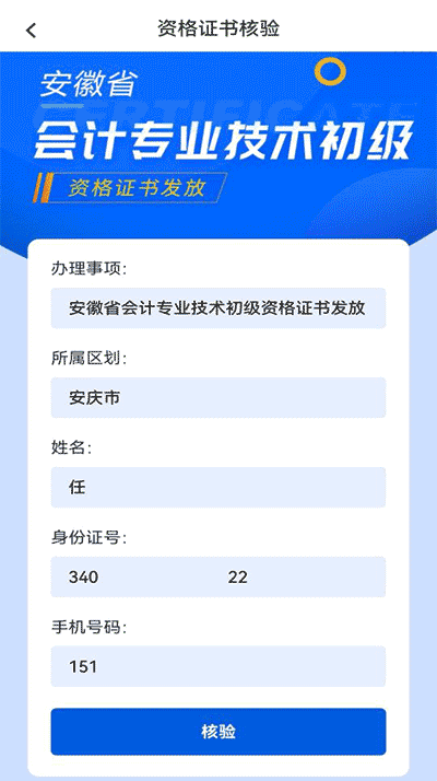 2022年安徽安庆市初级会计证书领取公告