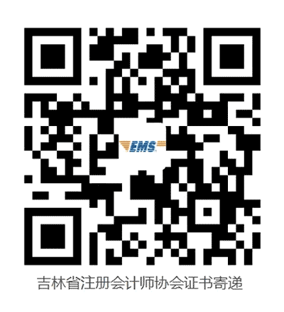 吉林关于领取2022年注册会计师全国统一考试合格证的通知