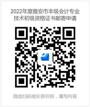四川雅安2022初级会计合格证书领取通知