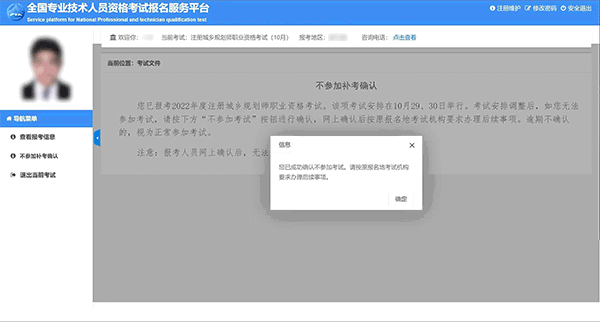 不参加2022年重庆中级经济师补考须进行网上确认