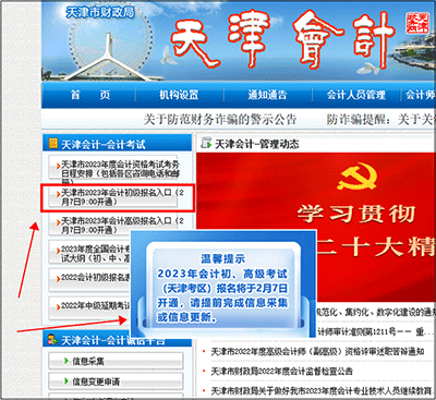 天津初级会计报名入口9:00开通！请考生尽快完成信息采集~