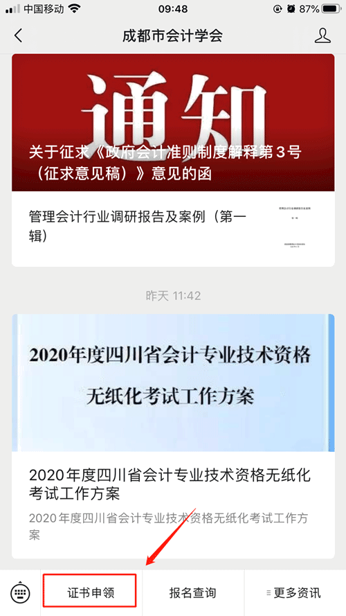 成都2022年初级会计资格证书领取通知