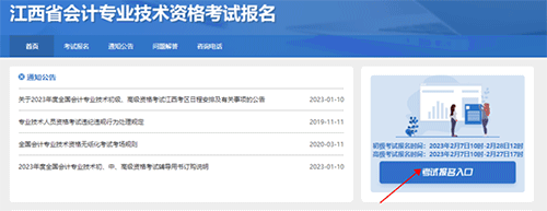 江西2023年初级会计职称考试报名流程