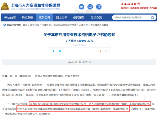 上海职称电子证书