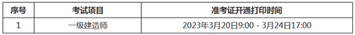 2022年广东肇庆一级建造师补考时间安排