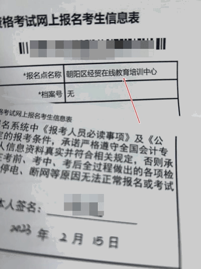 北京2023初级会计报名点只有1个？报名点是最终的考试地点吗？