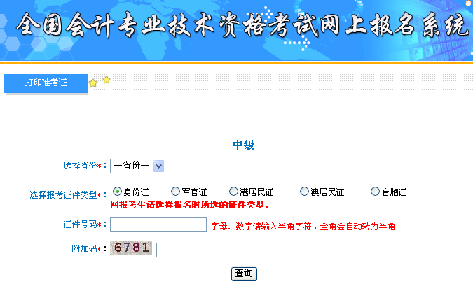 中级会计职称准考证附加码