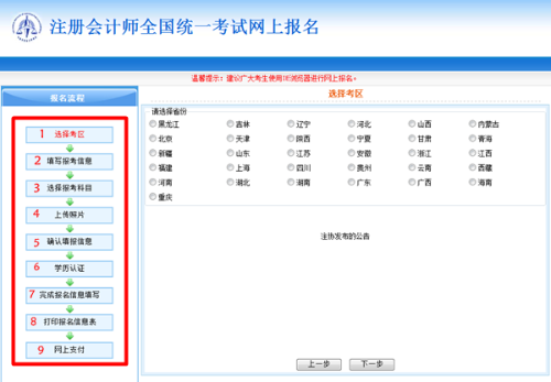 注册会计师报名