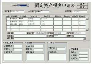 固定资产报废申请表