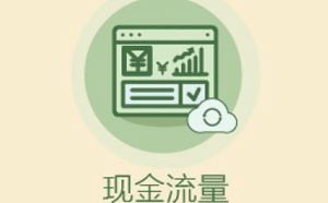 现金流量分为哪几类