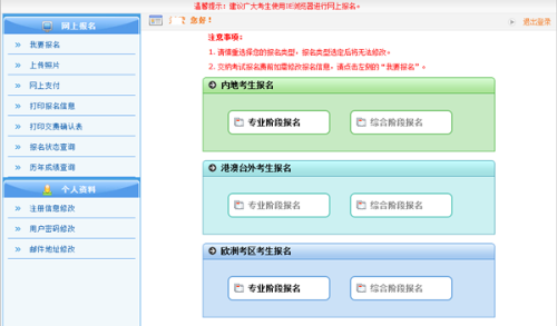 注册会计师报名