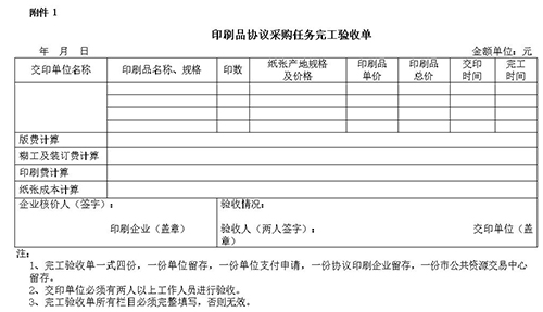 验收单范本2