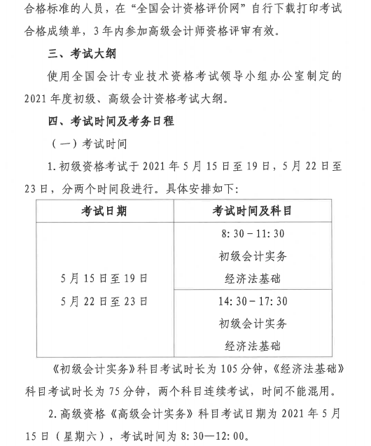 贵州初级会计职称报名