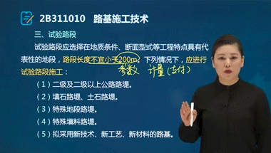 二建公路实务老师推荐安慧