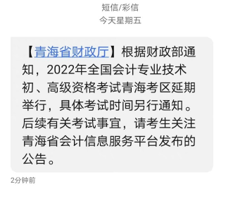 青海初级会计考试延期2022