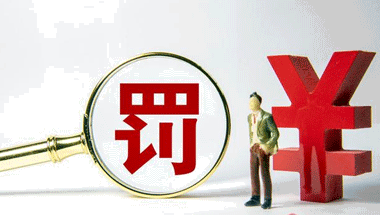 罚款计入什么科目