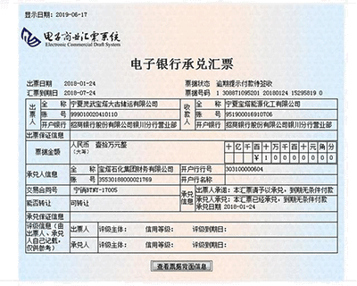 银行承兑汇票到期操作流程