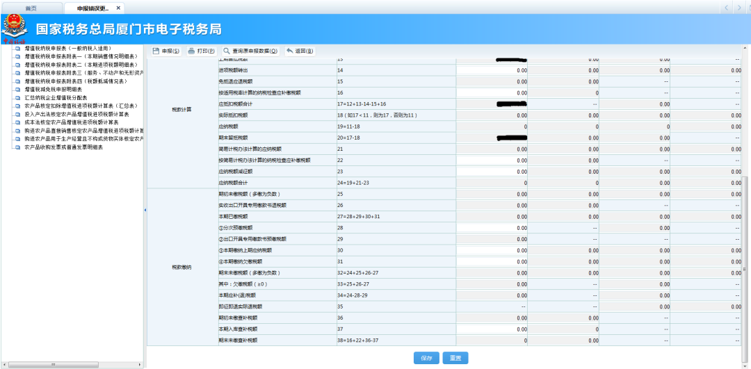 网上申报报错了怎么办