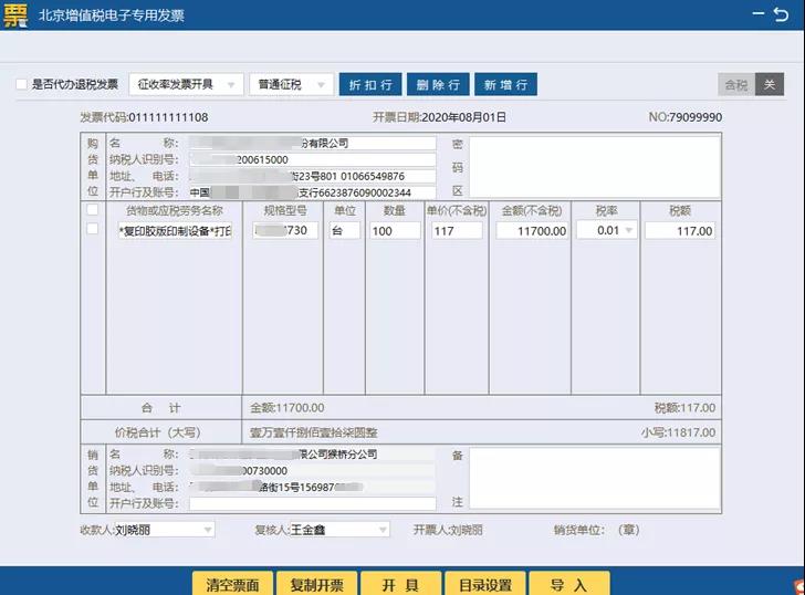 增值税电子专用发票开具步骤