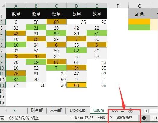 Excel 按颜色求和