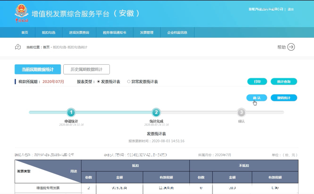 增值税专用发票如何勾选认证抵扣