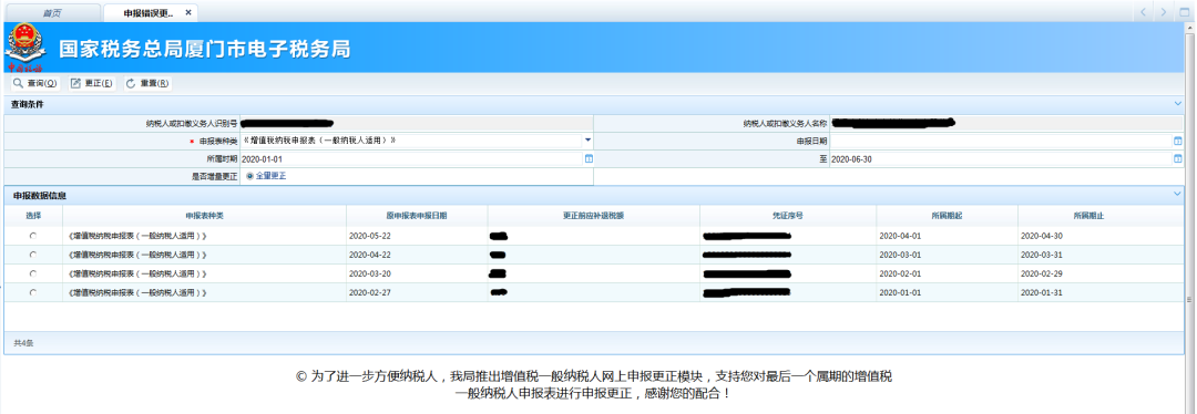 网上申报报错了怎么办