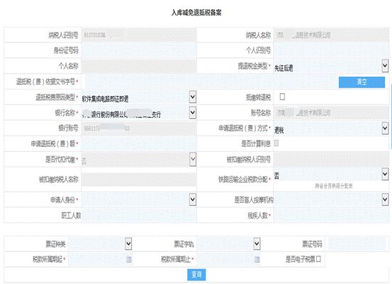 软件产品增值税即征即退政策