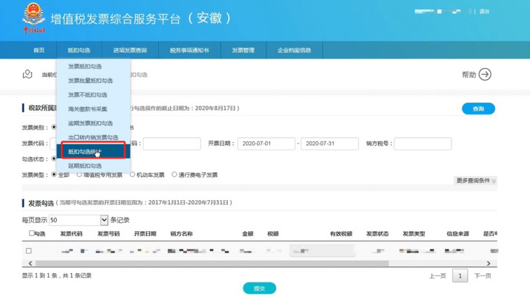 增值税专用发票如何勾选认证抵扣