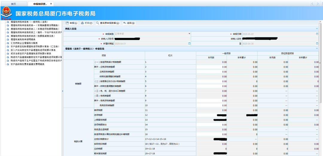 网上申报报错了怎么办