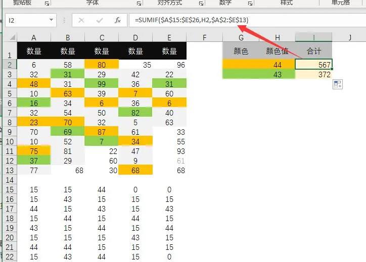 Excel 按颜色求和