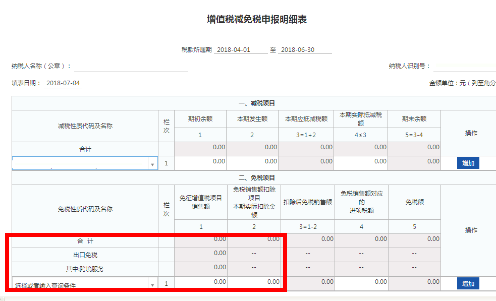 小规模纳税人网上申报税务操作流程